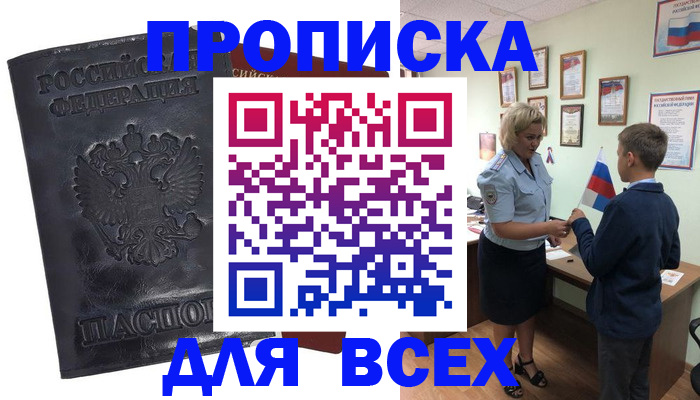 прописка для кредита в Азнакаево